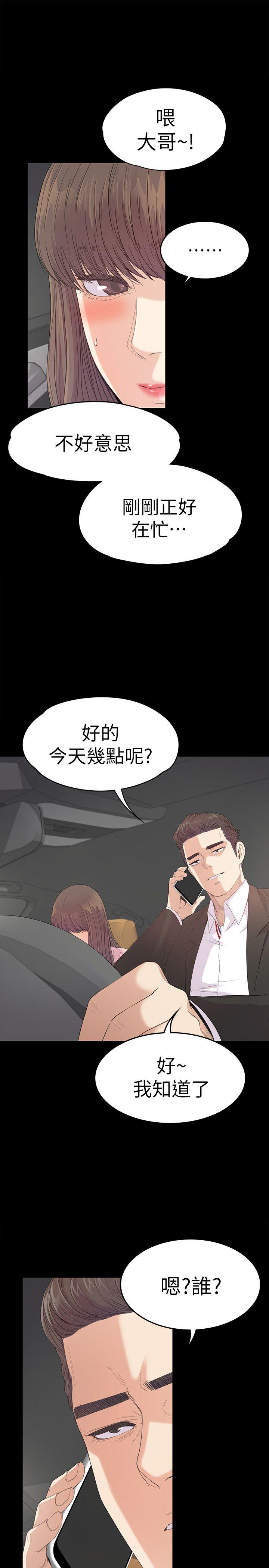 《爱上酒店妹(江南罗曼史)》漫画 第43话-无法拒绝的提议