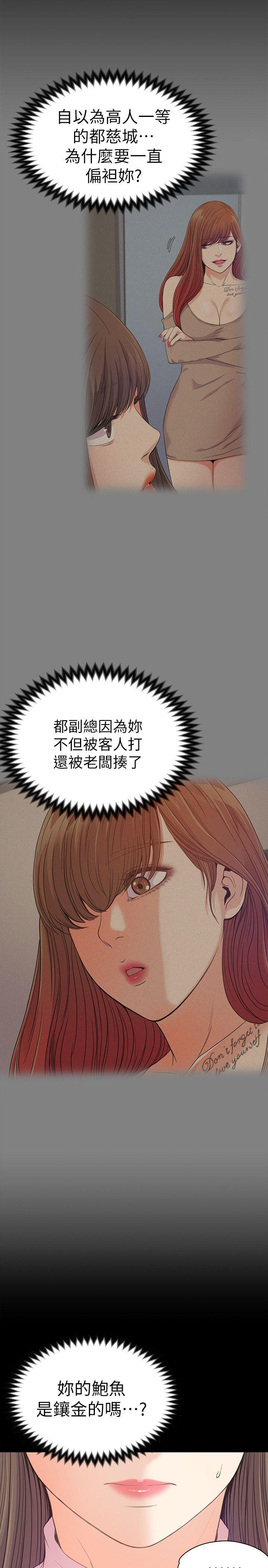 《爱上酒店妹(江南罗曼史)》漫画 第43话-无法拒绝的提议
