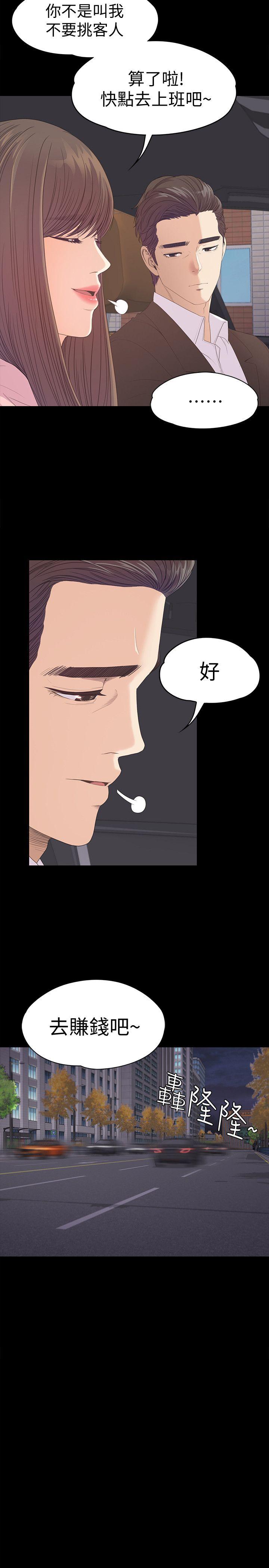 《爱上酒店妹(江南罗曼史)》漫画 第43话-无法拒绝的提议
