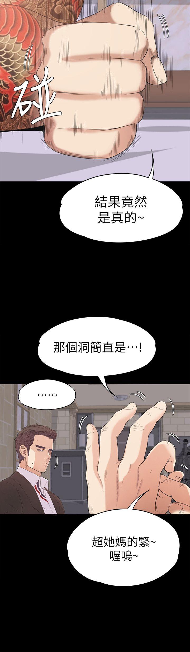 《爱上酒店妹(江南罗曼史)》漫画 第43话-无法拒绝的提议