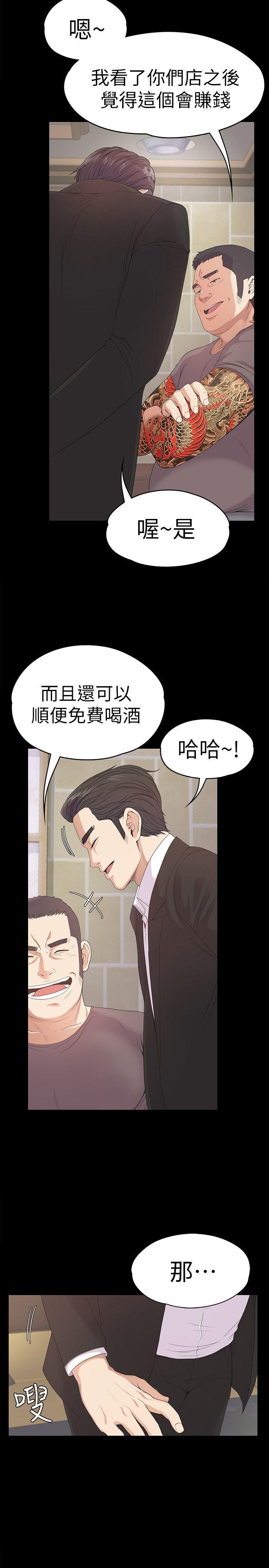 《爱上酒店妹(江南罗曼史)》漫画 第43话-无法拒绝的提议