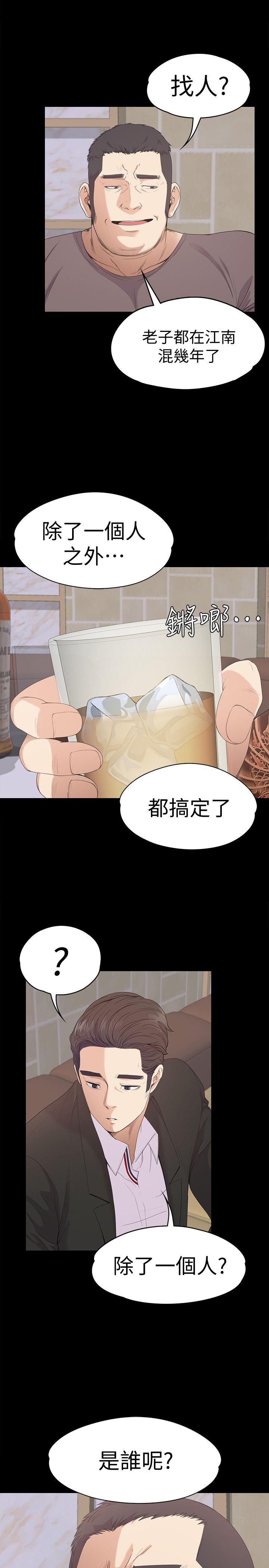 《爱上酒店妹(江南罗曼史)》漫画 第43话-无法拒绝的提议