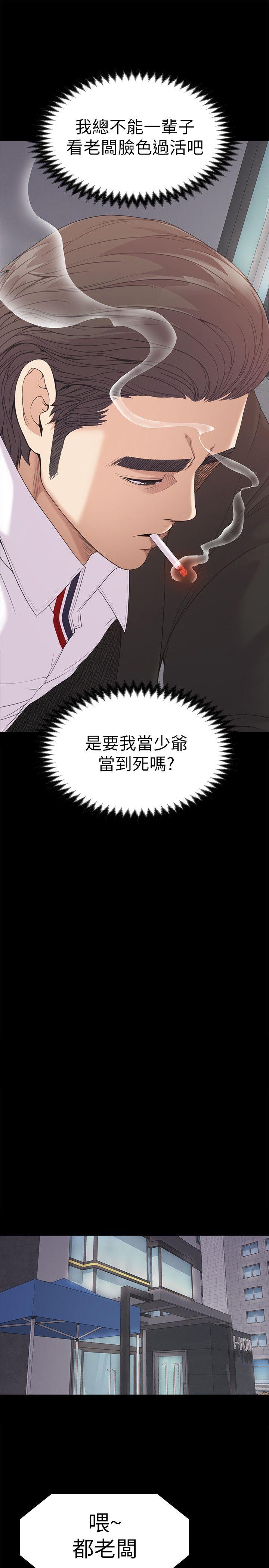 《爱上酒店妹(江南罗曼史)》漫画 第44话-该当老闆了吧?