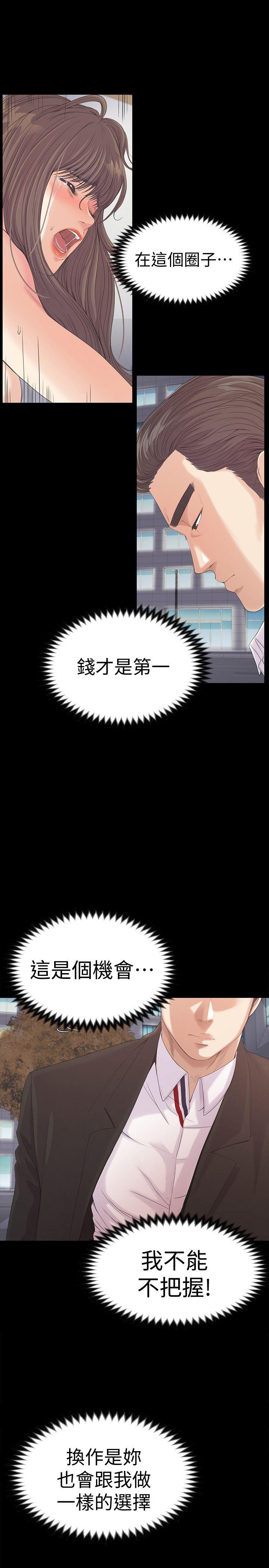 《爱上酒店妹(江南罗曼史)》漫画 第45话-破灭的罗曼史