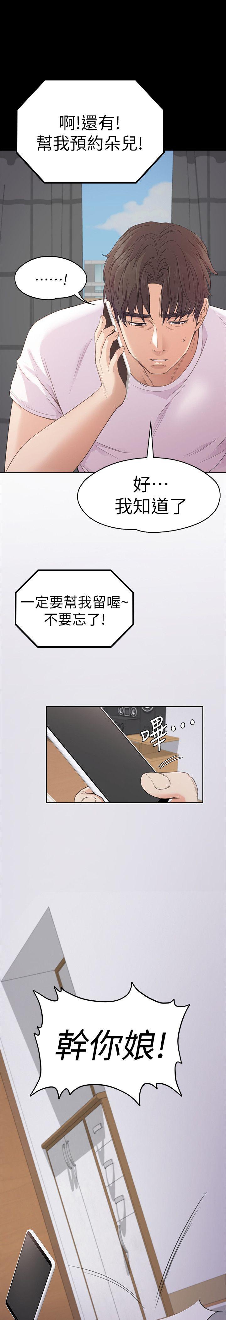 《爱上酒店妹(江南罗曼史)》漫画 第46话-朵儿离去的空缺