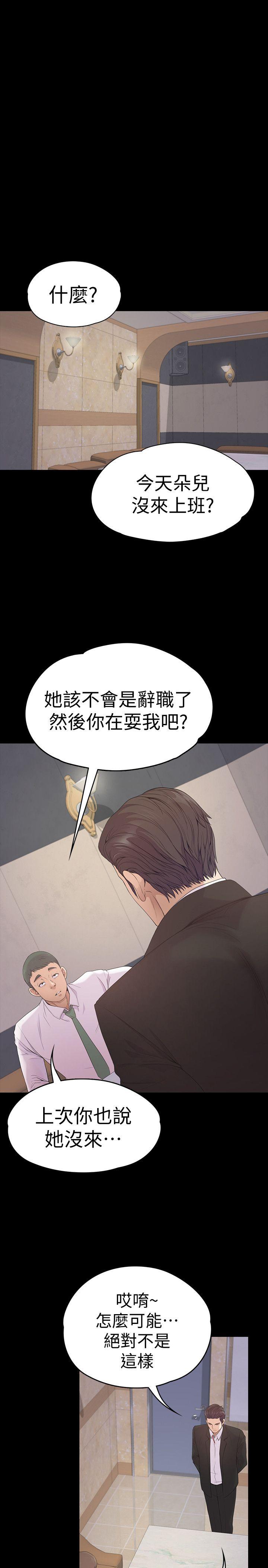 《爱上酒店妹(江南罗曼史)》漫画 第46话-朵儿离去的空缺