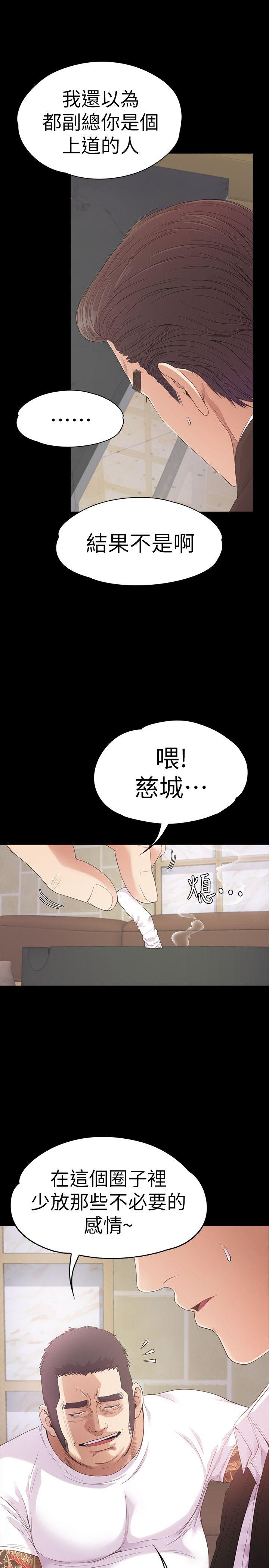 《爱上酒店妹(江南罗曼史)》漫画 第47话-你是朵儿的「逗阵欸」吗?