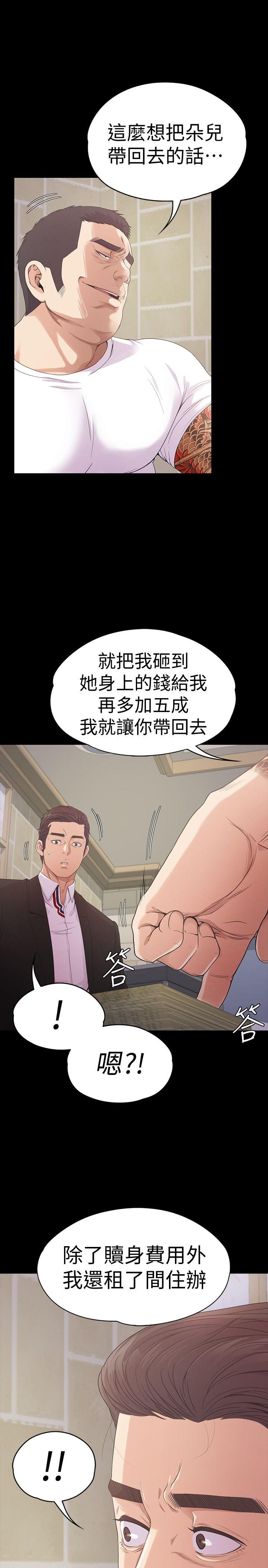 《爱上酒店妹(江南罗曼史)》漫画 第47话-你是朵儿的「逗阵欸」吗?