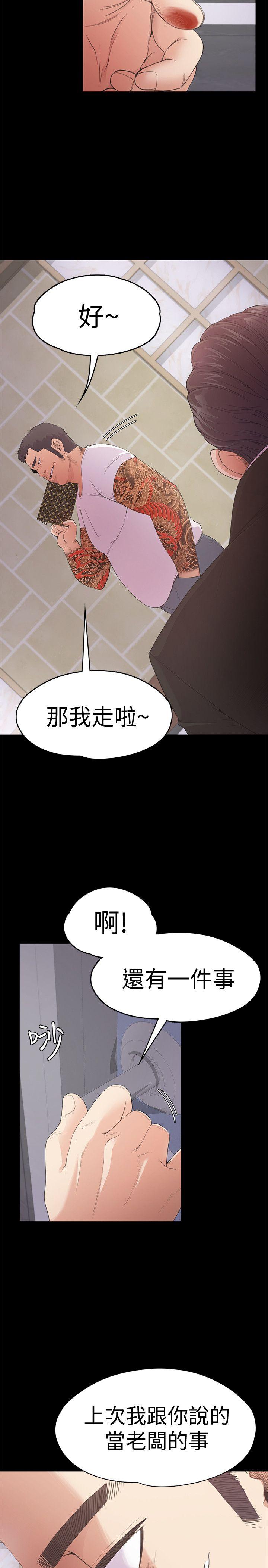 《爱上酒店妹(江南罗曼史)》漫画 第47话-你是朵儿的「逗阵欸」吗?