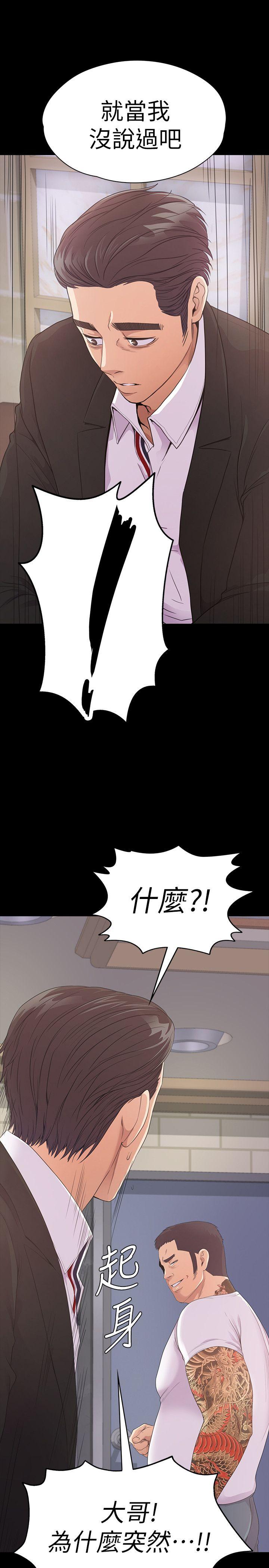 《爱上酒店妹(江南罗曼史)》漫画 第47话-你是朵儿的「逗阵欸」吗?