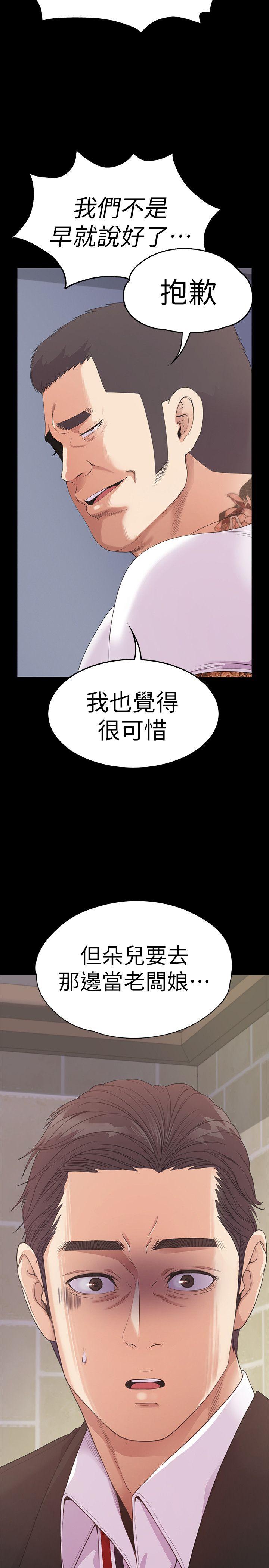 《爱上酒店妹(江南罗曼史)》漫画 第47话-你是朵儿的「逗阵欸」吗?