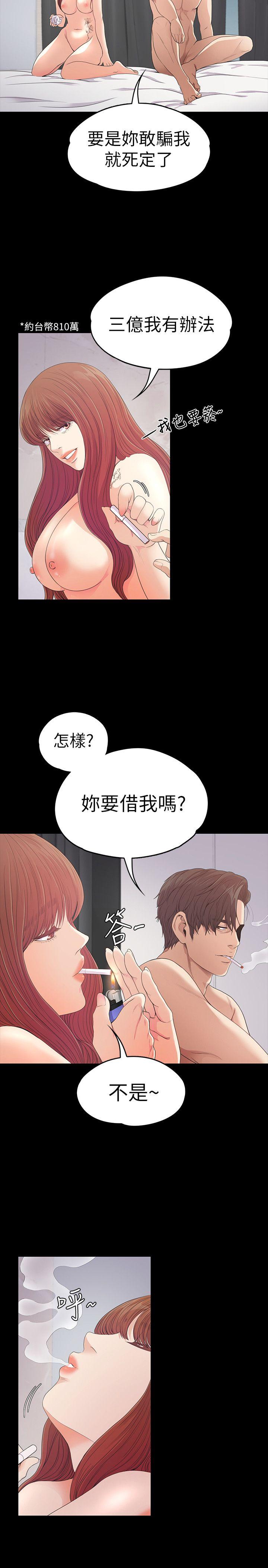 《爱上酒店妹(江南罗曼史)》漫画 第49话-把朵儿带回来的方法