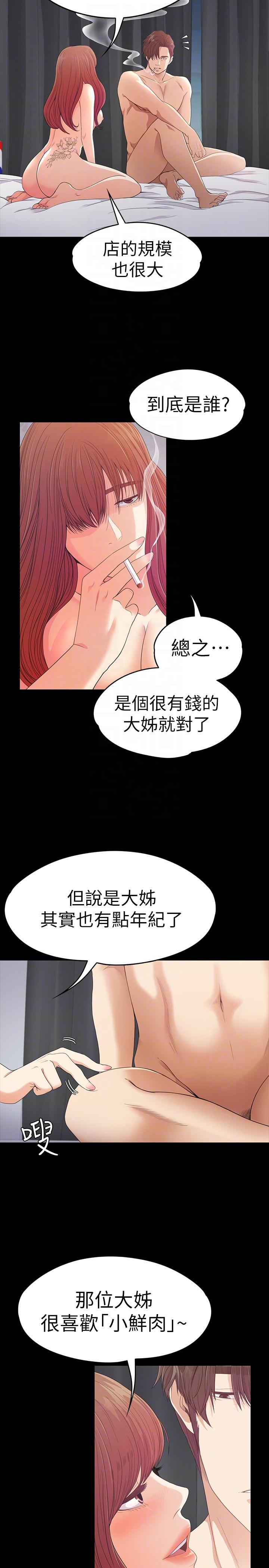 《爱上酒店妹(江南罗曼史)》漫画 第49话-把朵儿带回来的方法