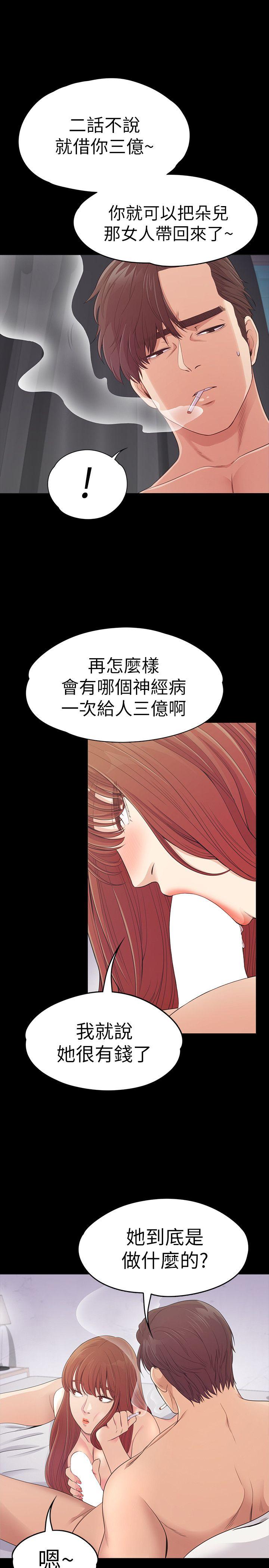 《爱上酒店妹(江南罗曼史)》漫画 第49话-把朵儿带回来的方法