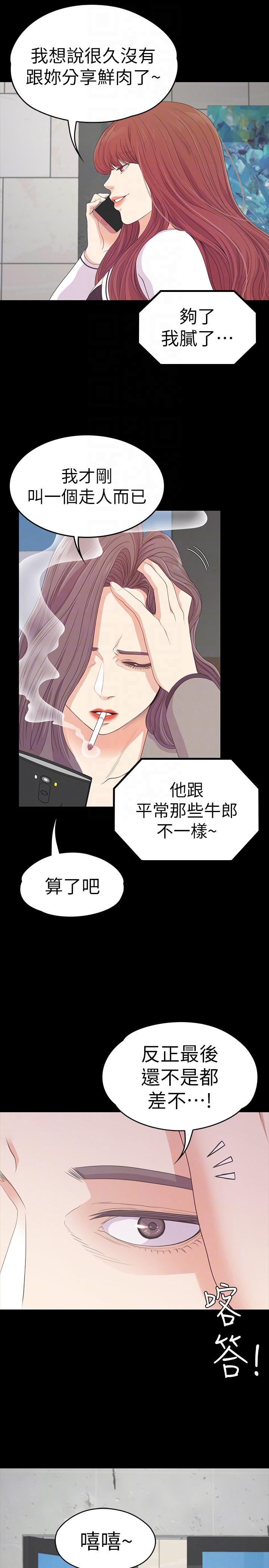 《爱上酒店妹(江南罗曼史)》漫画 第50话-与洪会长的交易[01]