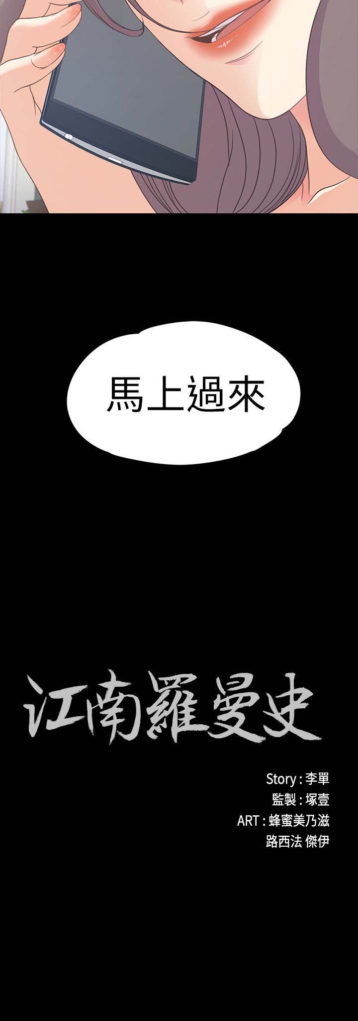 《爱上酒店妹(江南罗曼史)》漫画 第58话-你隐瞒我什么?