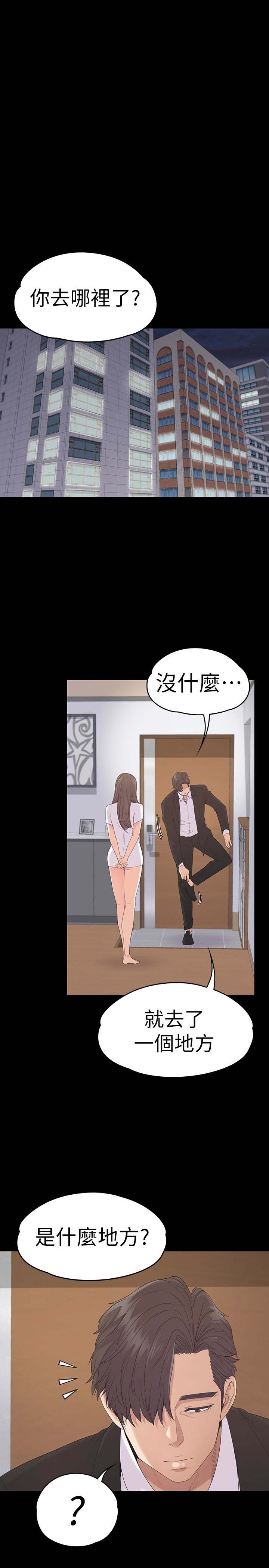 《爱上酒店妹(江南罗曼史)》漫画 第58话-你隐瞒我什么?