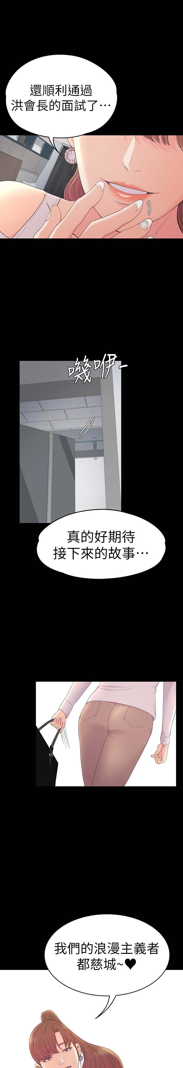 《爱上酒店妹(江南罗曼史)》漫画 第58话-你隐瞒我什么?