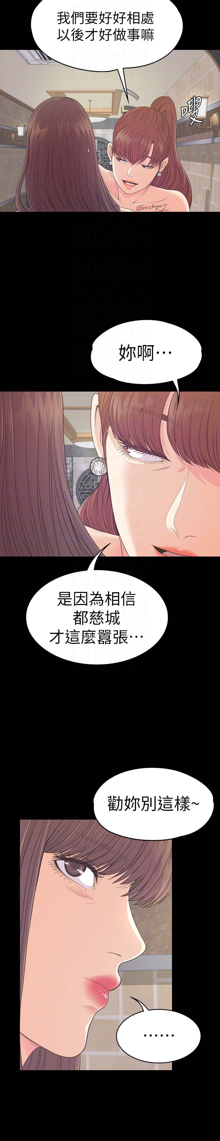 《爱上酒店妹(江南罗曼史)》漫画 第59话-和新妈妈桑初次见面