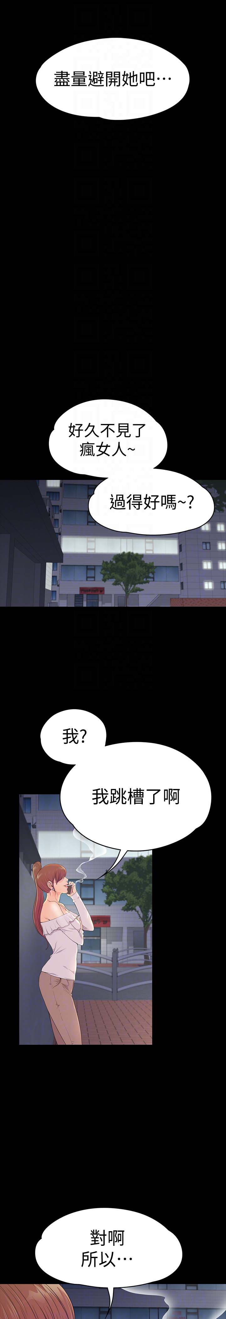 《爱上酒店妹(江南罗曼史)》漫画 第59话-和新妈妈桑初次见面