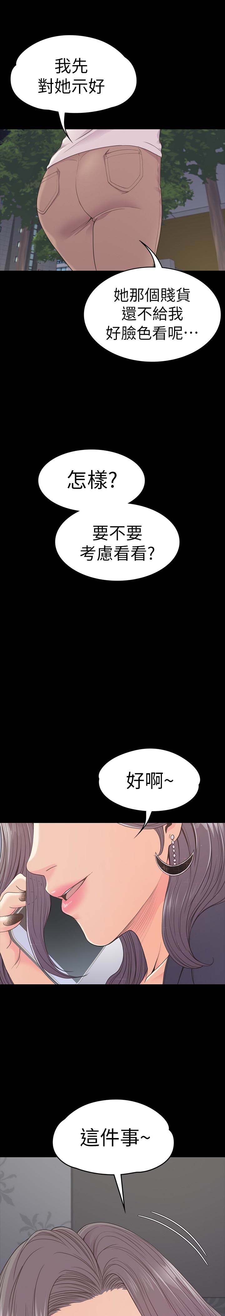 《爱上酒店妹(江南罗曼史)》漫画 第59话-和新妈妈桑初次见面