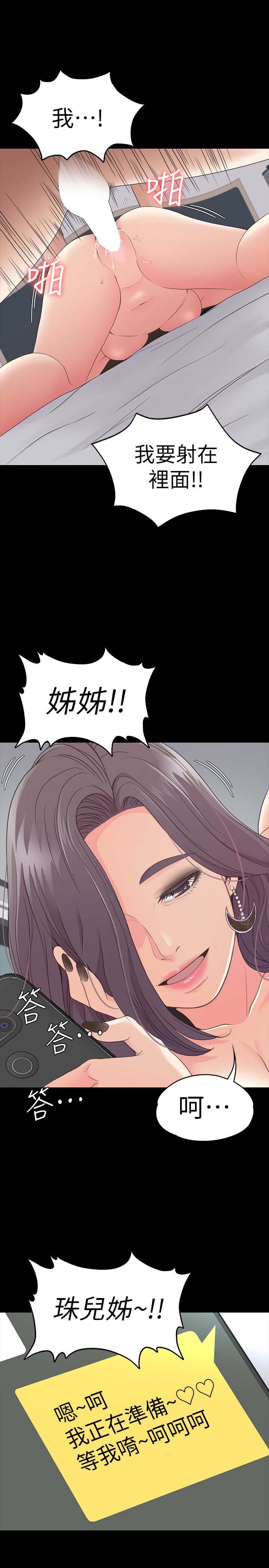 《爱上酒店妹(江南罗曼史)》漫画 第61话-朵儿和洪会长的相遇