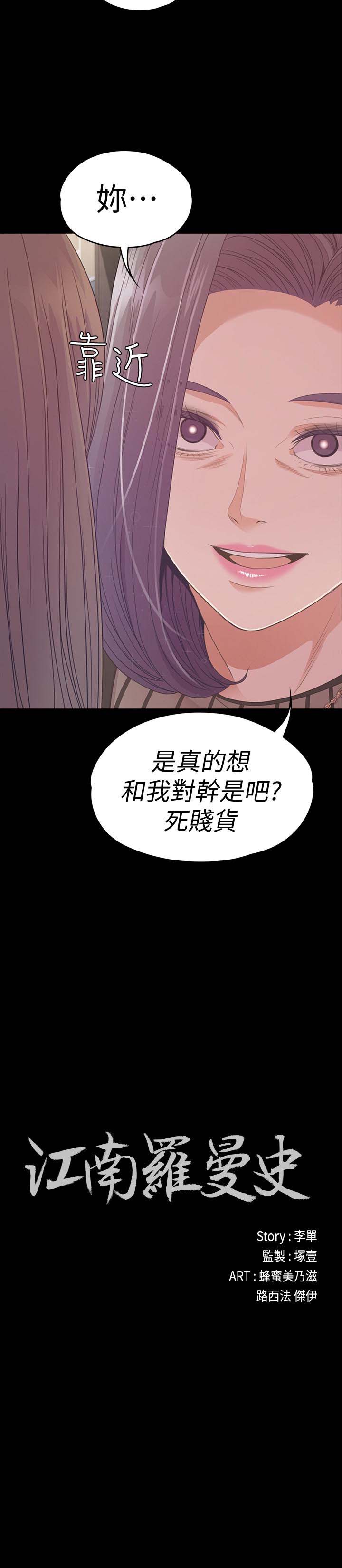 《爱上酒店妹(江南罗曼史)》漫画 第66话-朵儿动摇的心