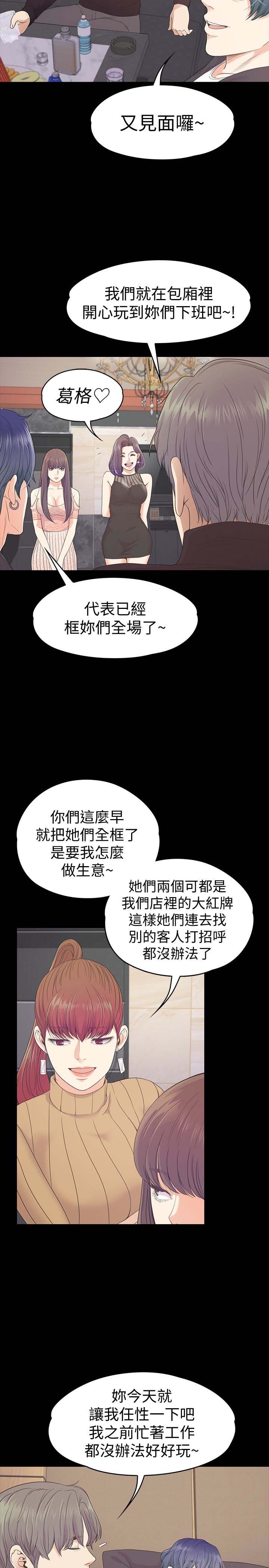 《爱上酒店妹(江南罗曼史)》漫画 第66话-朵儿动摇的心