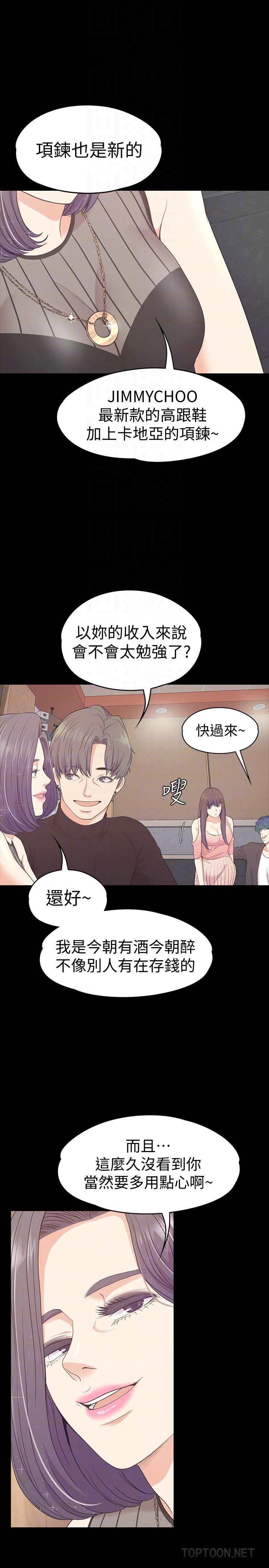 《爱上酒店妹(江南罗曼史)》漫画 第66话-朵儿动摇的心