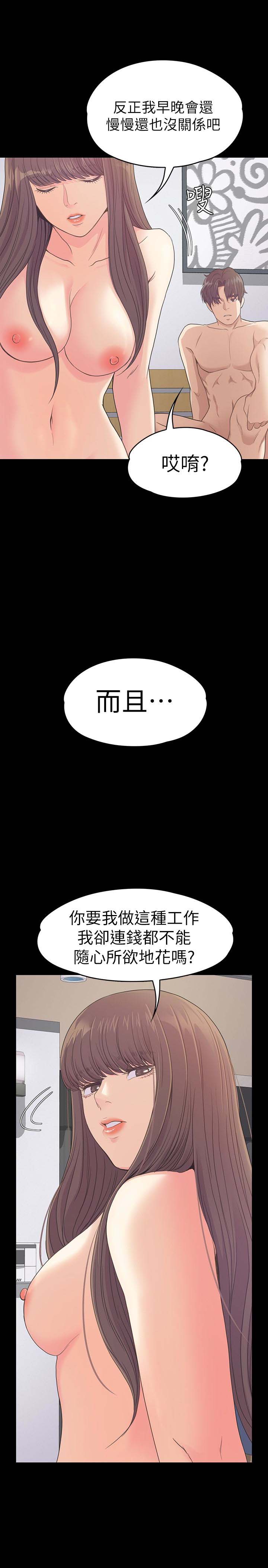 《爱上酒店妹(江南罗曼史)》漫画 第67话-抓住姜代表就行了