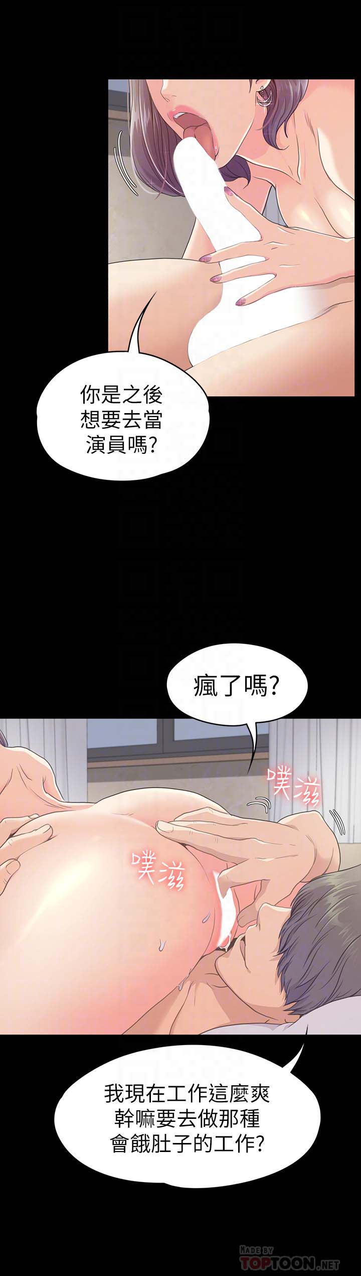 《爱上酒店妹(江南罗曼史)》漫画 第67话-抓住姜代表就行了