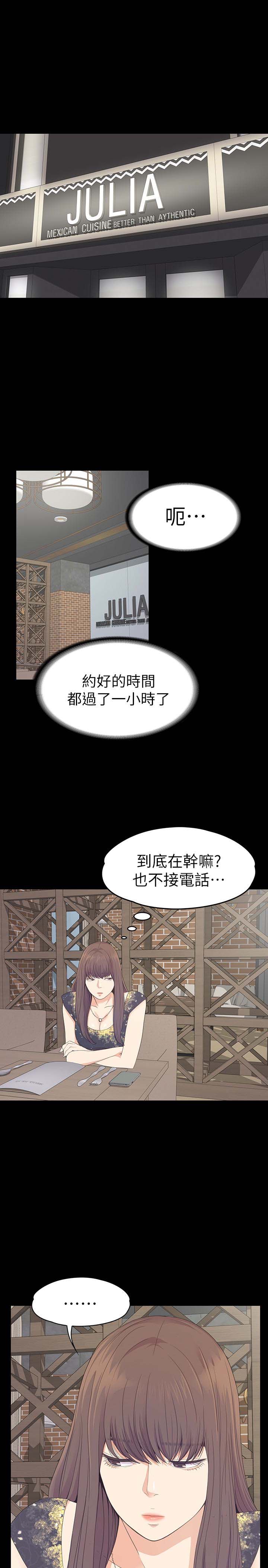 《爱上酒店妹(江南罗曼史)》漫画 第68话-被洪会长召唤的慈城
