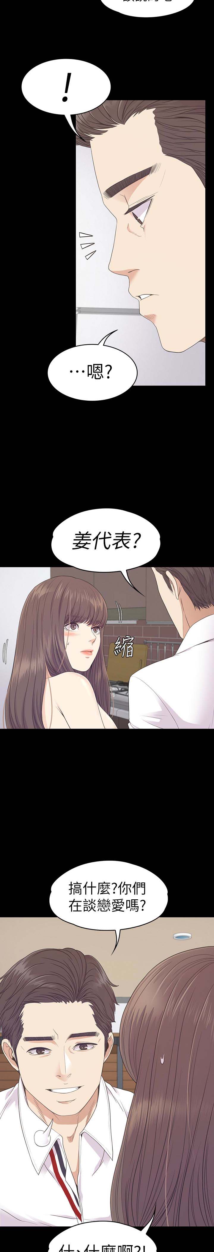 《爱上酒店妹(江南罗曼史)》漫画 第68话-被洪会长召唤的慈城