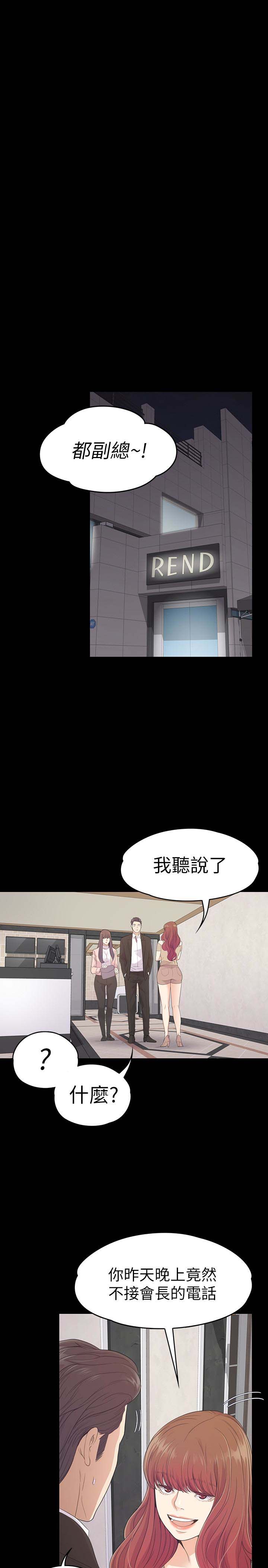 《爱上酒店妹(江南罗曼史)》漫画 第68话-被洪会长召唤的慈城