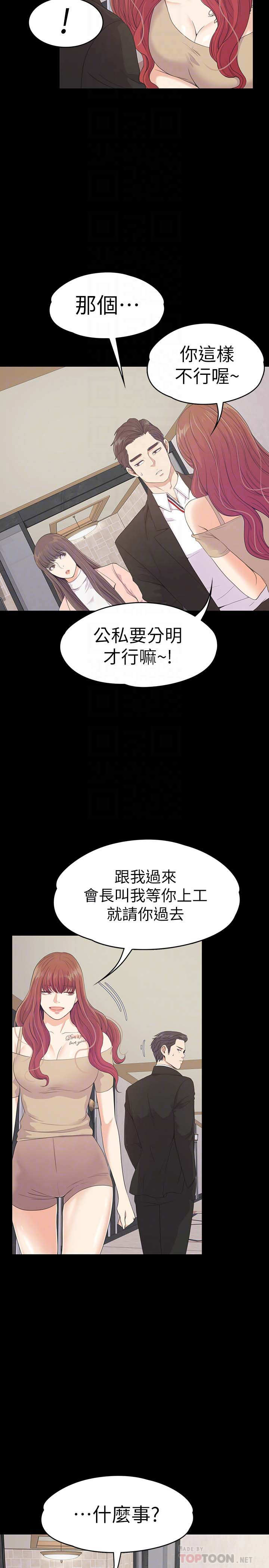 《爱上酒店妹(江南罗曼史)》漫画 第68话-被洪会长召唤的慈城