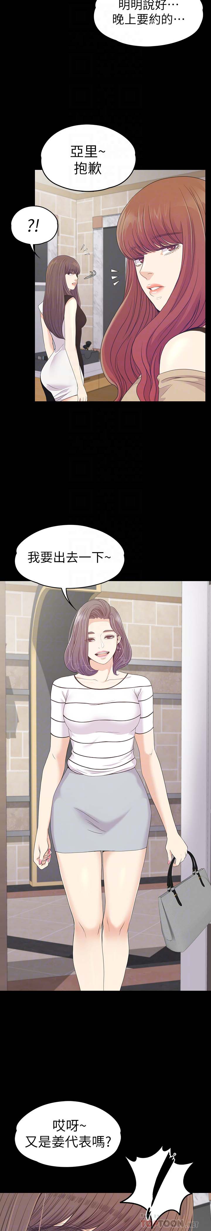 《爱上酒店妹(江南罗曼史)》漫画 第69话-朵儿无法进入的房间