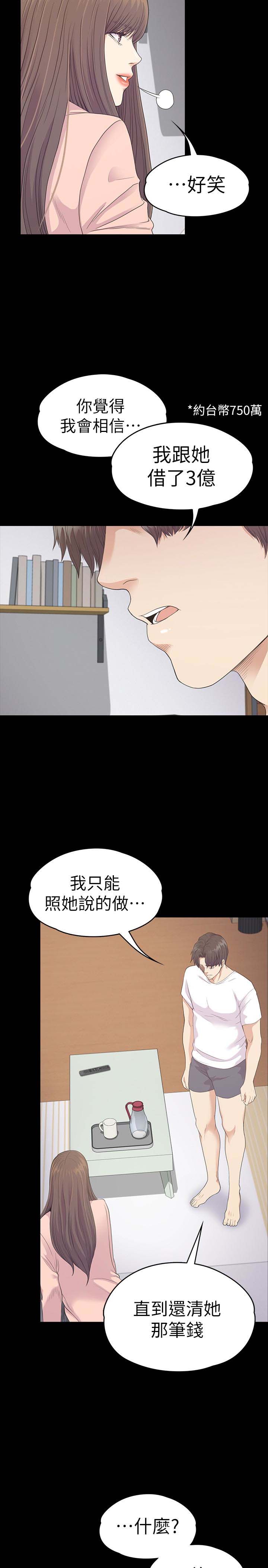 《爱上酒店妹(江南罗曼史)》漫画 第71话-想隐瞒的关係