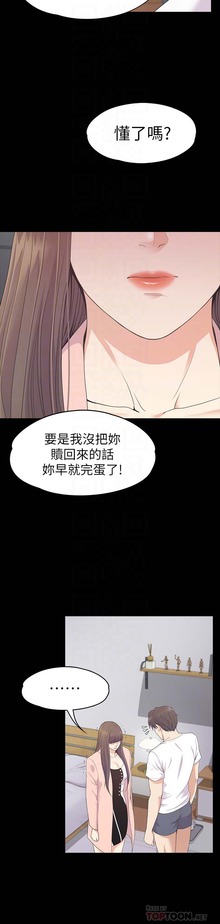 《爱上酒店妹(江南罗曼史)》漫画 第71话-想隐瞒的关係