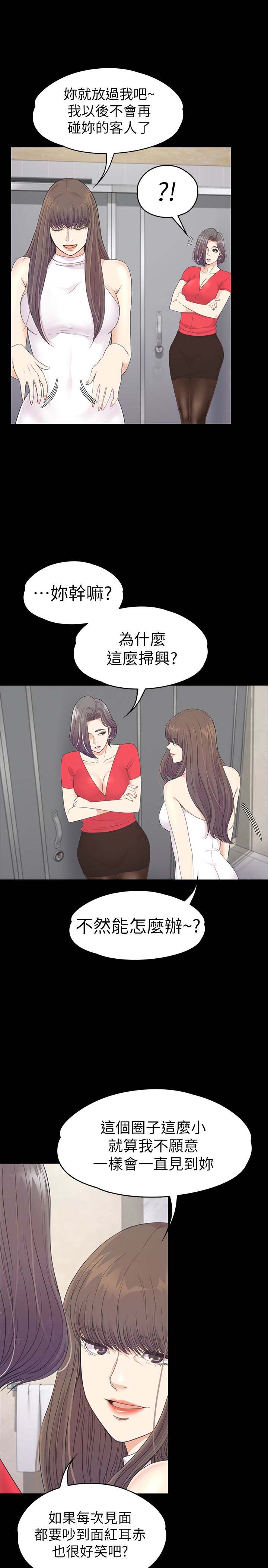 《爱上酒店妹(江南罗曼史)》漫画 第71话-想隐瞒的关係