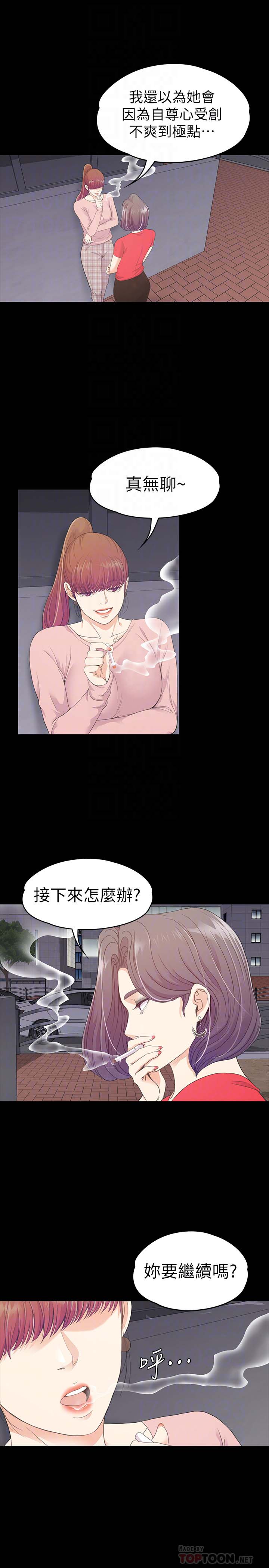 《爱上酒店妹(江南罗曼史)》漫画 第71话-想隐瞒的关係