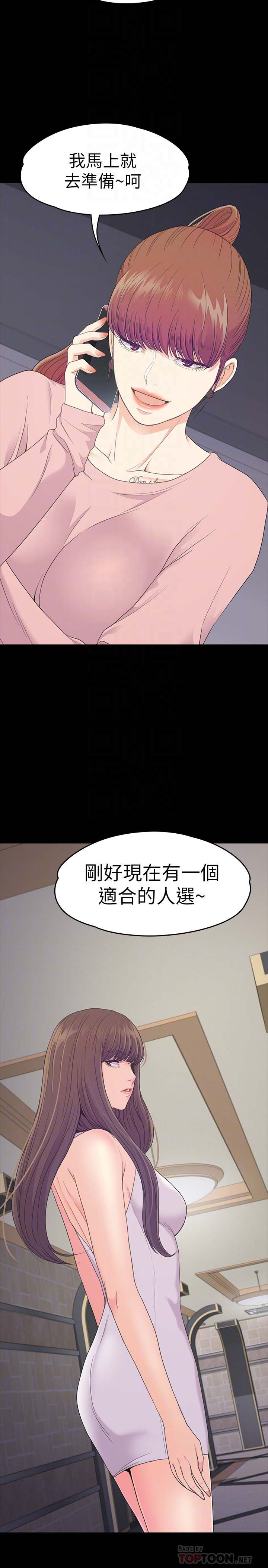 《爱上酒店妹(江南罗曼史)》漫画 第71话-想隐瞒的关係