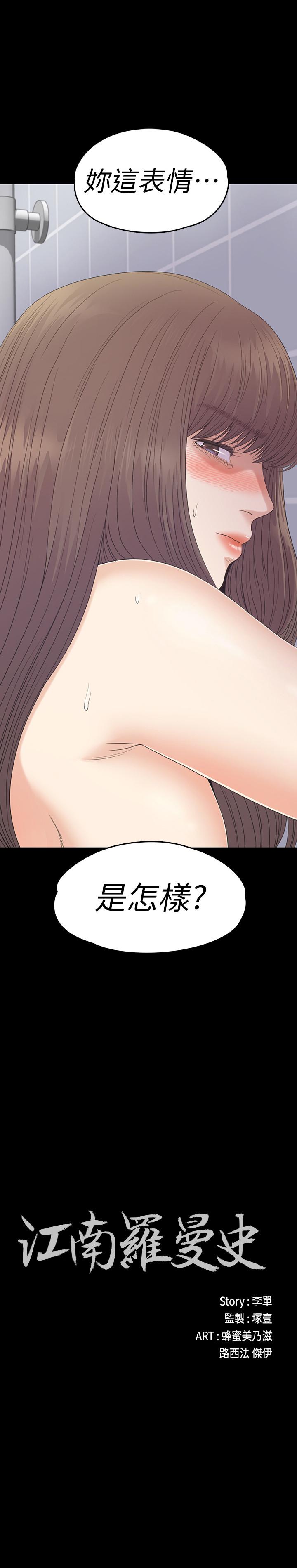 《爱上酒店妹(江南罗曼史)》漫画 第74话-进阶酒店妹的自尊