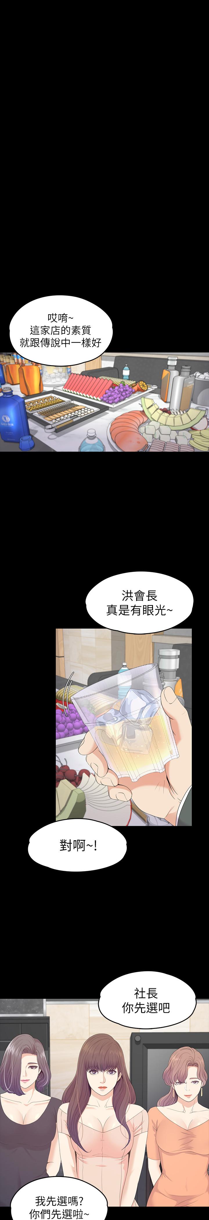《爱上酒店妹(江南罗曼史)》漫画 第75话-亚里的罗曼史