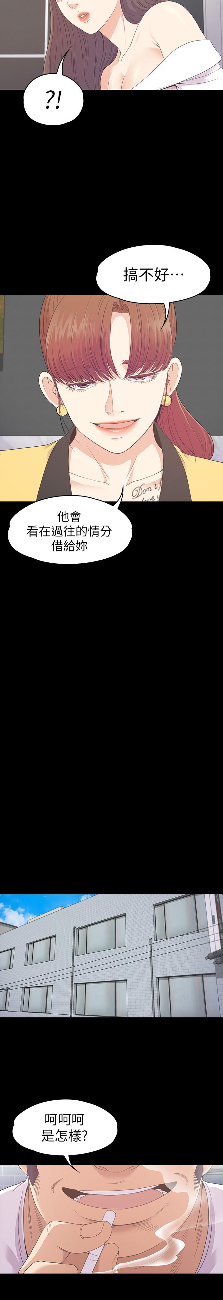 《爱上酒店妹(江南罗曼史)》漫画 第77话-借钱需要的担保品