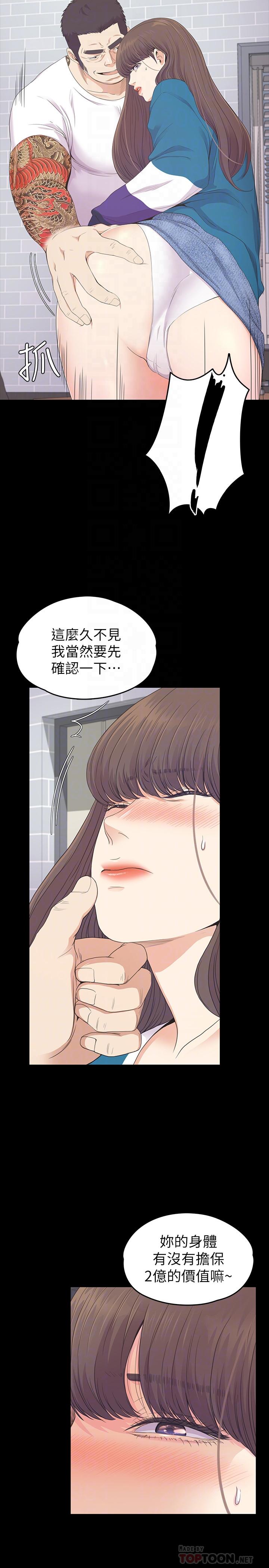 《爱上酒店妹(江南罗曼史)》漫画 第77话-借钱需要的担保品