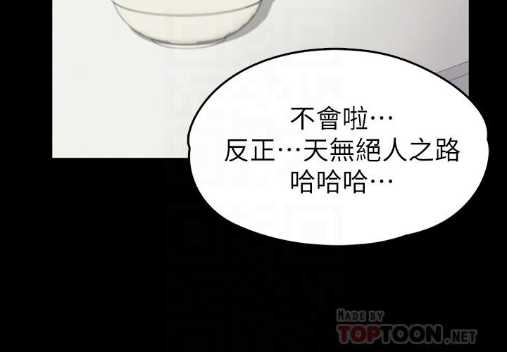 《爱上酒店妹(江南罗曼史)》漫画 第81话-江南王牌的堕落