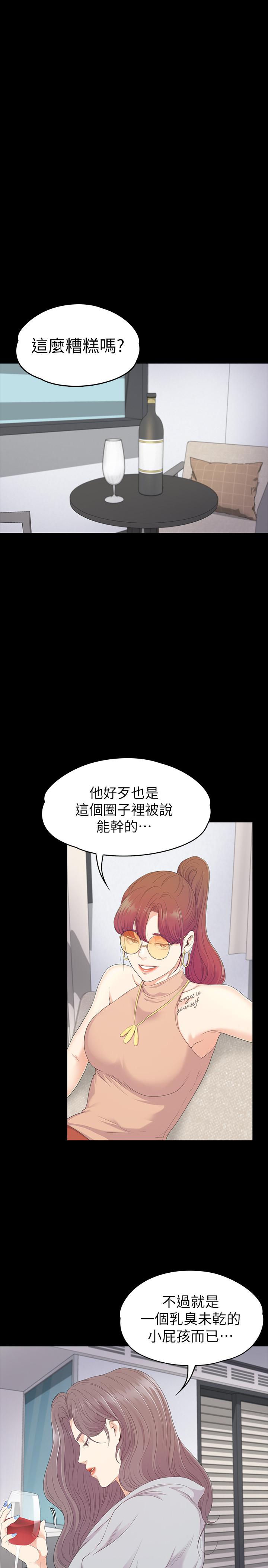 《爱上酒店妹(江南罗曼史)》漫画 第81话-江南王牌的堕落