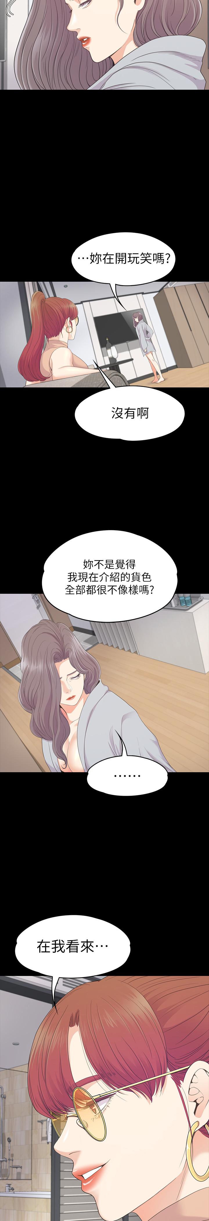 《爱上酒店妹(江南罗曼史)》漫画 第81话-江南王牌的堕落