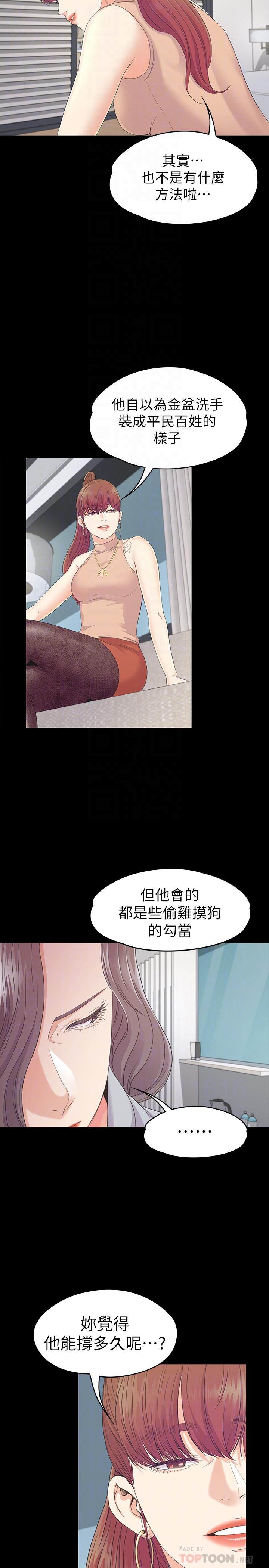 《爱上酒店妹(江南罗曼史)》漫画 第82话-唯一能满足洪会长的男人