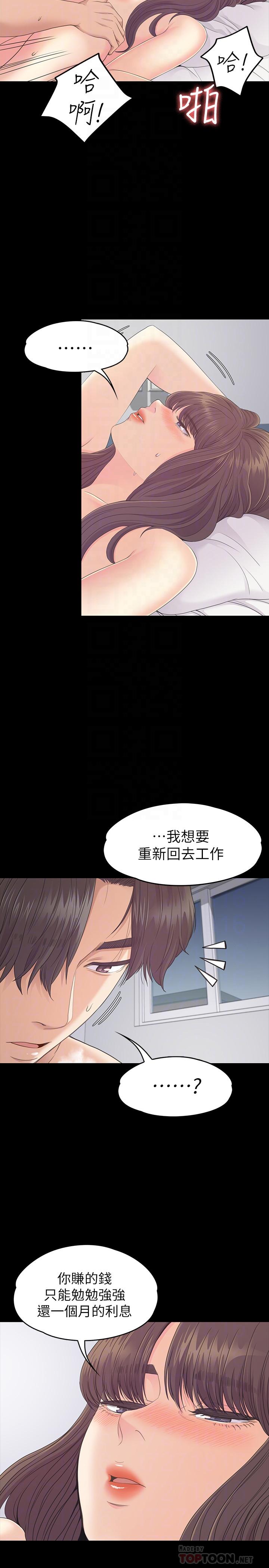 《爱上酒店妹(江南罗曼史)》漫画 第82话-唯一能满足洪会长的男人